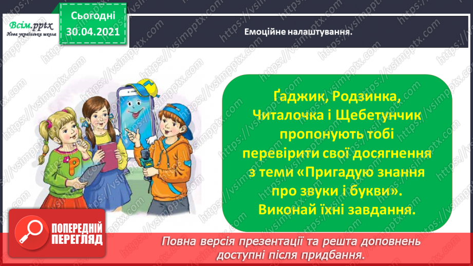 №015 - Тематична діагностувальна робота з теми «Звуки і букви».2