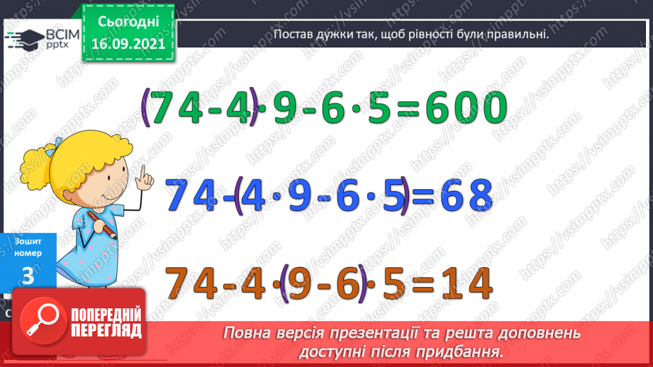 №024-25 - Ділення трицифрових чисел з остачею. Порівняння задач та складання їх за схемами і виразами.29 №024-25 - Ділення трицифрових чисел з остачею. Порівняння задач та складання їх за схемами і виразами.29
