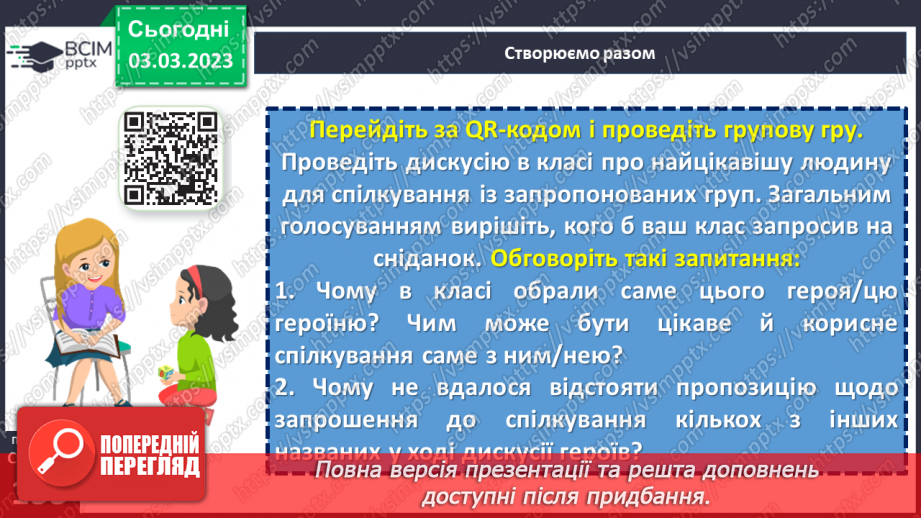 №26 - Яку роль у житті людини виконує спілкування?22 №26 - Яку роль у житті людини виконує спілкування?22