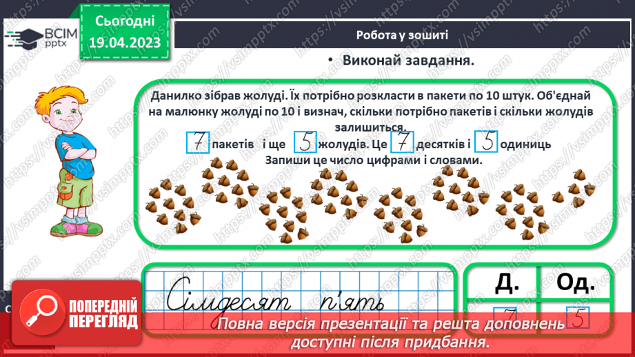 №0131 - Урок узагальнення і систематизації.28 №0131 - Урок узагальнення і систематизації.28