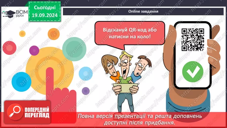 №10 - Пісні літературного походження. П. Чубинський, М. Вербицький «Ще не вмерла України…»18