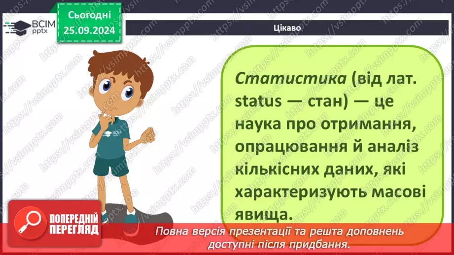 №11 - Основи статичного аналізу даних. Ряди даних. Обчислення основних статистичних характеристик вибірки.6