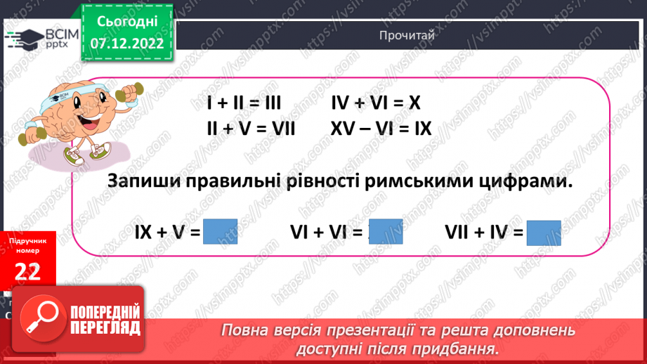 №082 - Письмове додавання і віднімання іменованих чисел. Прямокутний паралелепіпед19 №082 - Письмове додавання і віднімання іменованих чисел. Прямокутний паралелепіпед19