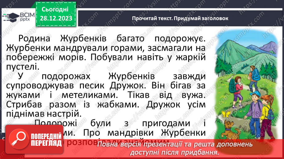 №125 - Велика буква Ж. Читання складів, слів, речень і тексту з вивченими літерами20 №125 - Велика буква Ж. Читання складів, слів, речень і тексту з вивченими літерами20