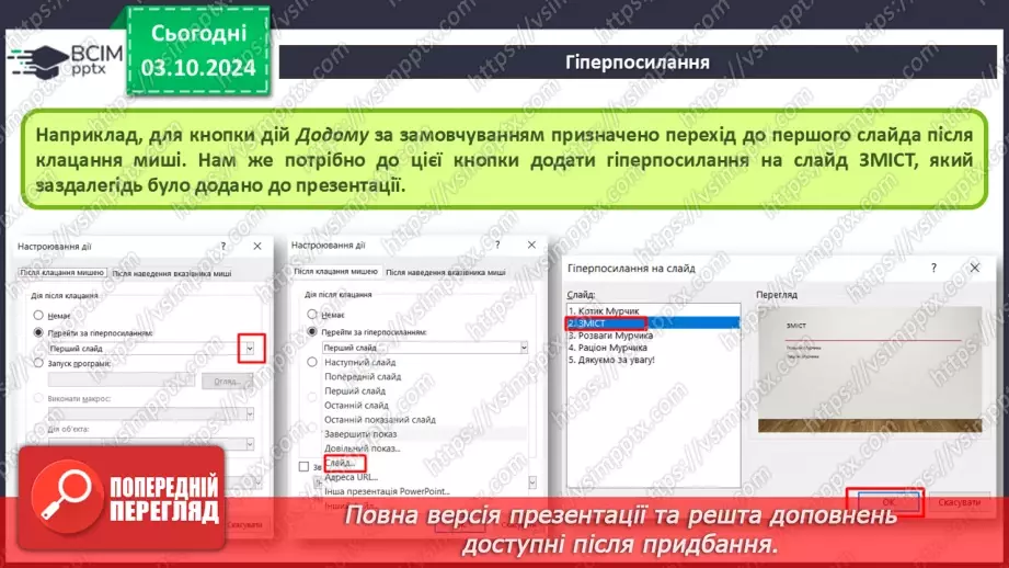 №14-15 - Інструктаж з БЖД. Виступ з презентацією. Впорядкування слайдів20 №14-15 - Інструктаж з БЖД. Виступ з презентацією. Впорядкування слайдів20