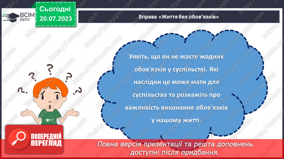 №15 - Рівноцінність прав та обов'язків. Правова година для усвідомленого громадянства.25 №15 - Рівноцінність прав та обов'язків. Правова година для усвідомленого громадянства.25