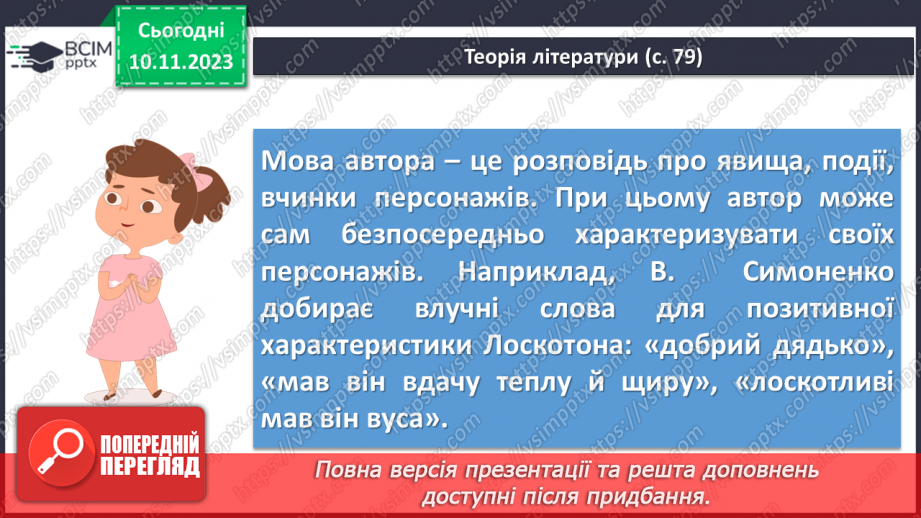 №23 - Василь Симоненко. “Цар Плаксій та Лоскотон”16