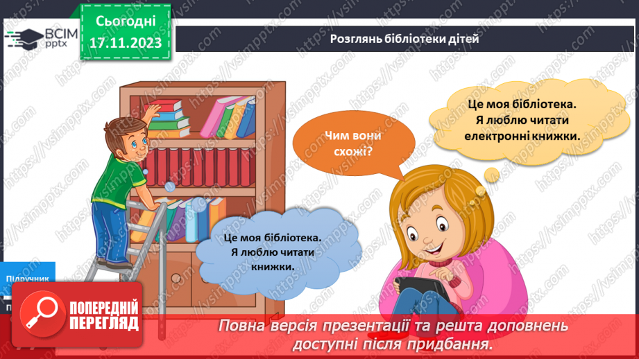 №102 - Моя домашня бібліотека. Інформатика в інтегрованому курсі. Урок 13. Як передають інформацію?7 №102 - Моя домашня бібліотека. Інформатика в інтегрованому курсі. Урок 13. Як передають інформацію?7