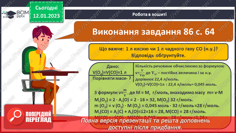 №37 - Відносна густина газів. Обчислення з використанням відносної густини газів.20