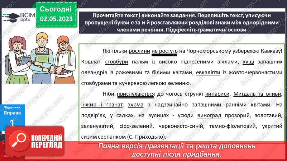 №137-140 - Синтаксис і пунктуація.13 №137-140 - Синтаксис і пунктуація.13