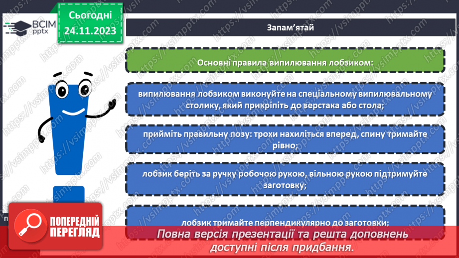 №27 - Перенесення малюнка на поверхню деревини (фанери). Різання деревини та деревинних матеріалів18 №27 - Перенесення малюнка на поверхню деревини (фанери). Різання деревини та деревинних матеріалів18