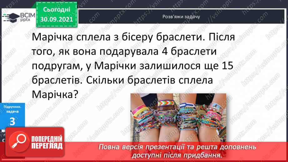 №021 - Знаходження  невідомого  зменшуваного.25