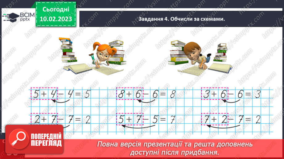 №0090 - Готуємося до вивчення віднімання чисел 6, 7, 8, 9.17