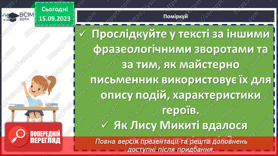 №08 - Літературні казки. Іван Франко. «Фарбований Лис». Особливості літературної казки, її відмінність від народної10