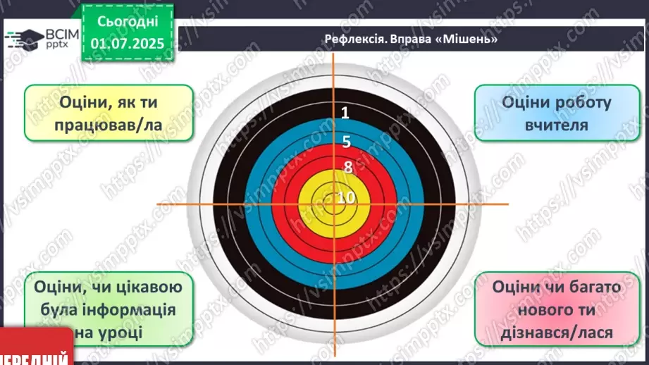 №01 - Я – підліток/підлітка! Вступ до предмету29 №01 - Я – підліток/підлітка! Вступ до предмету29