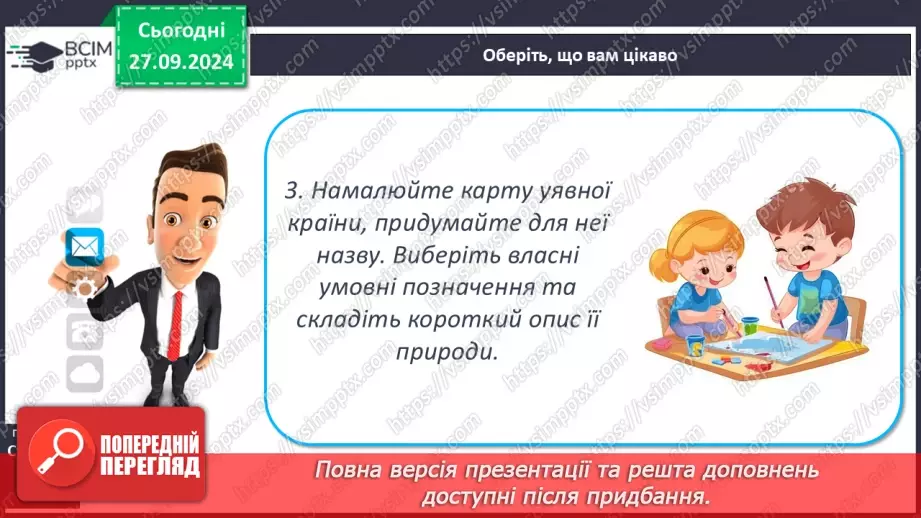 №11 - Шкільні географічні карти, географічні атласи, картографічні онлайн-ресурси26