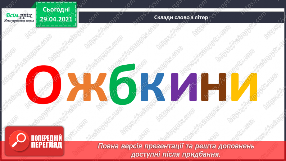 №06 - Обжинки. Свято урожаю. Натюрморти. Створення натюрморту «Свято урожаю»2