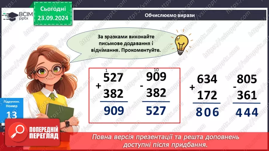 №011 - Письмове додавання і віднімання в межах 100017