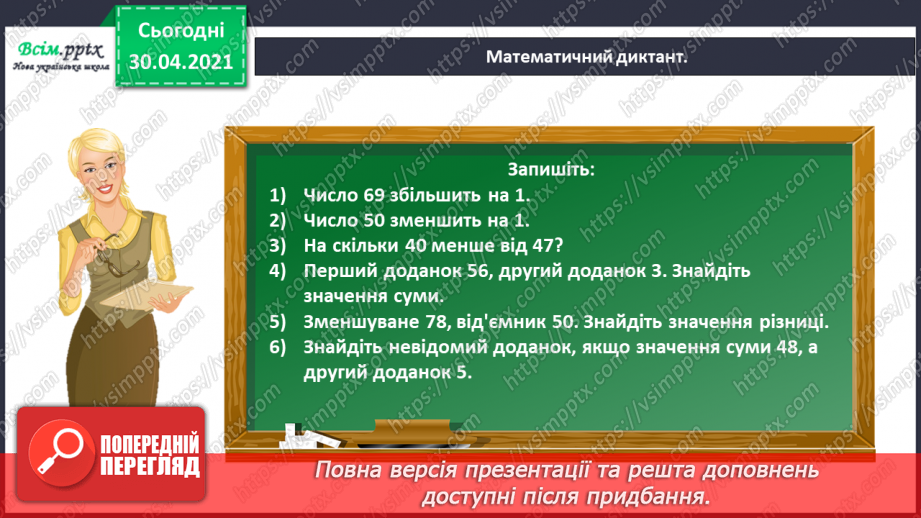 №012 - Додаємо і віднімаємо двоцифрові числа порозрядно.3