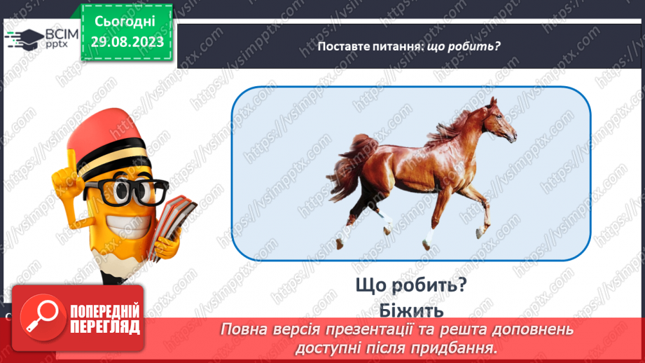 №009 - Слова, які відповідають на питання що робить? Тема для спілкування: Режим дня15