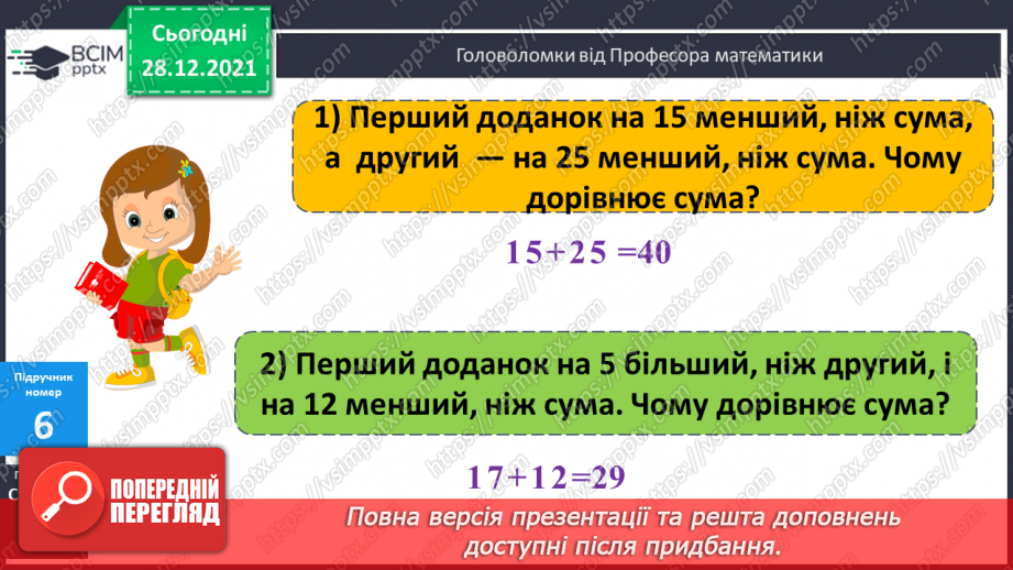 №081-82 - Складені задачі на рівномірний прямолінійний рух двох об'єктів назустріч один одному22 №081-82 - Складені задачі на рівномірний прямолінійний рух двох об'єктів назустріч один одному22