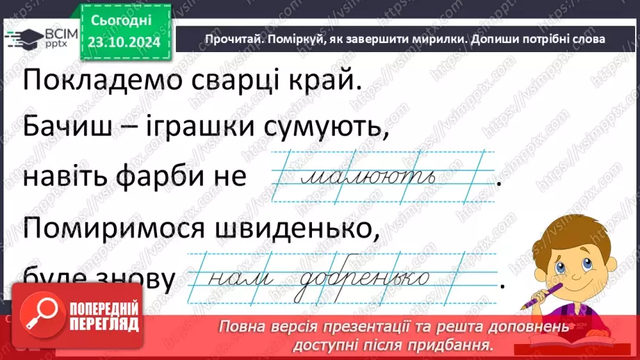 №039 - Мирилки. «Дві подружечки зажурилися», «Посміхнулось сонечко» (за вибором напам'ять).19