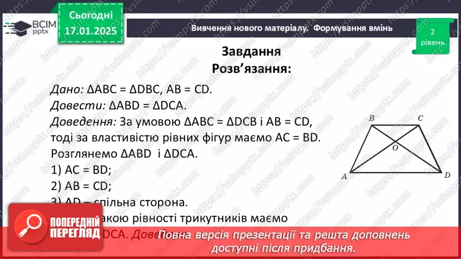 №37 - Третя ознака рівності трикутників.27 №37 - Третя ознака рівності трикутників.27