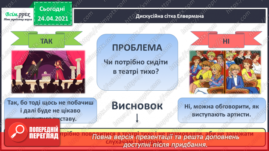 №158 - Букви Т і т Письмо великої букви Т. Дзвінкі і глухі приголосні. Текст. Тема тексту. Заголовок.30