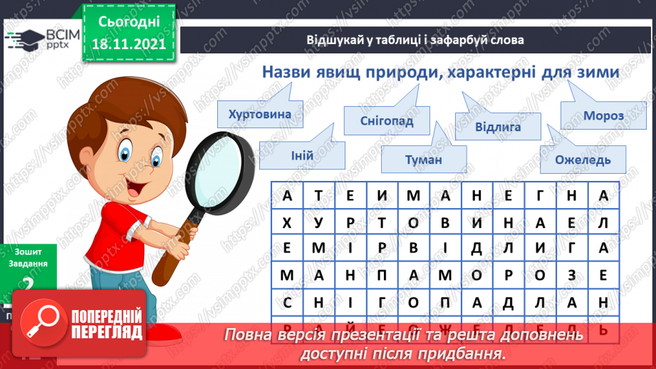 №037 - Як цікаво проводити час взимку?7 №037 - Як цікаво проводити час взимку?7