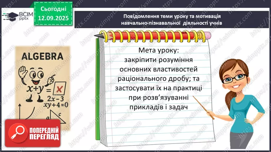 №0011 - Основна властивість раціонального дробу2 №0011 - Основна властивість раціонального дробу2