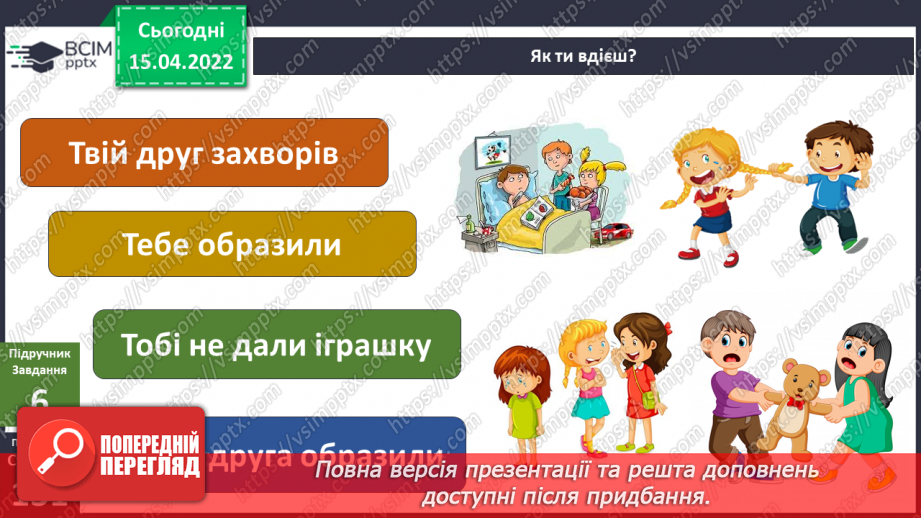 №090 - Яку людину називають гідною?19 №090 - Яку людину називають гідною?19