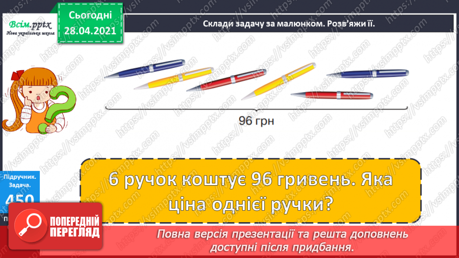 №127 - Перевірка ділення множенням. Складання і розв’язування задач.20