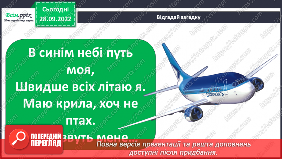 №0019 - Дорога i  транспорт.18