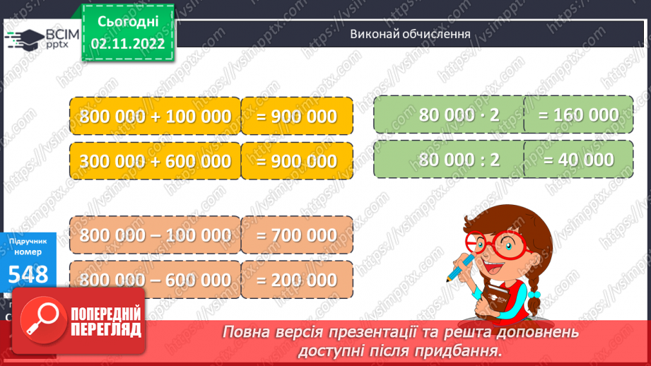 №057 - Розряди і класи багатоцифрових чисел14 №057 - Розряди і класи багатоцифрових чисел14