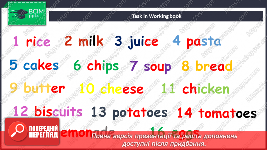 №033 - Вечірка. Харчування13 №033 - Вечірка. Харчування13