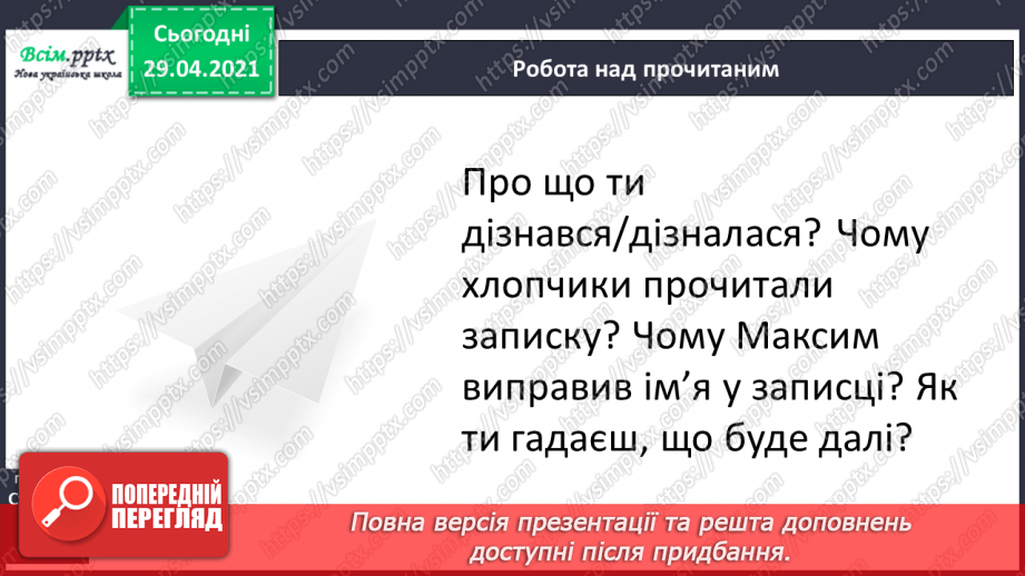 №116 - Роль дієслів у мовленні. Проза. Оповідання. О. Кротюк «Літачок»15