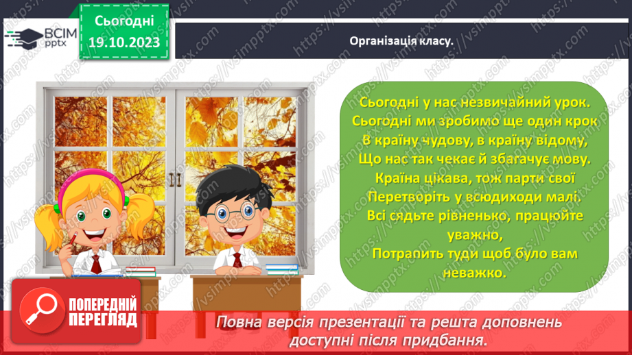 №058 - Написання малої букви м, складів, слів і речень з вивченими буквами.1