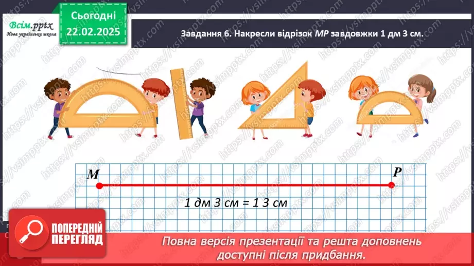 №094 - Розв’язуємо задачі на знаходження суми22 №094 - Розв’язуємо задачі на знаходження суми22