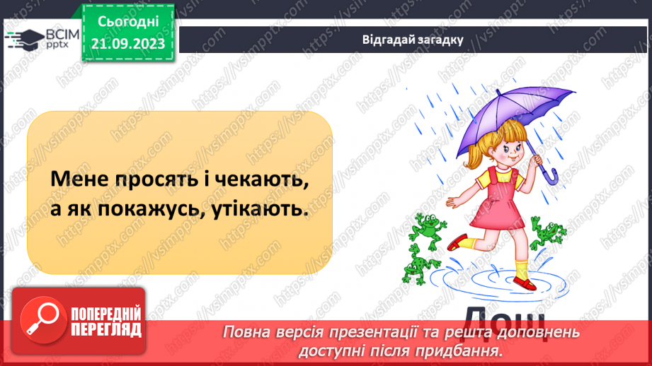 №013 - Що таке явища природи19