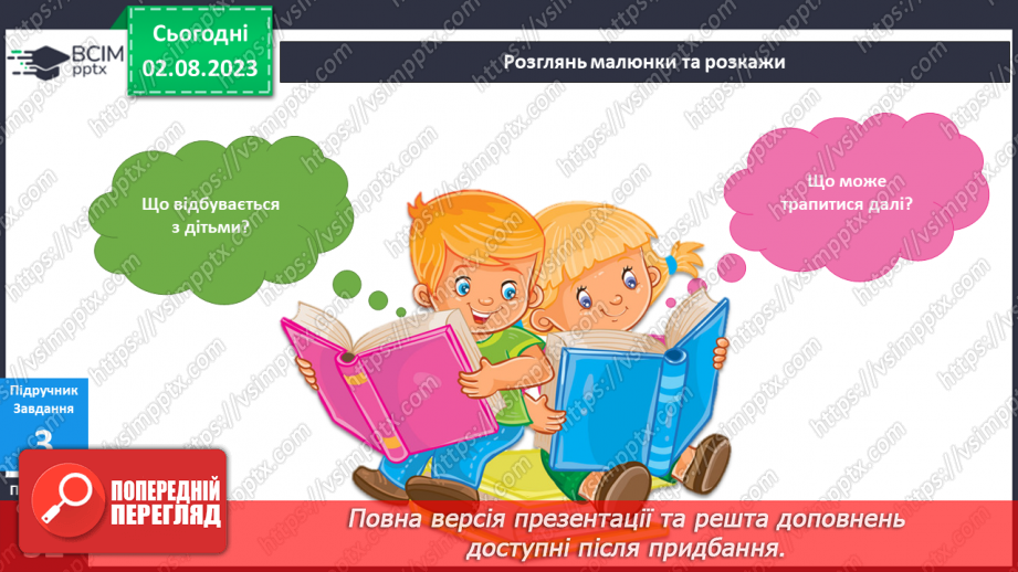 №038 - Мої органи чуття. Моя шкіра15