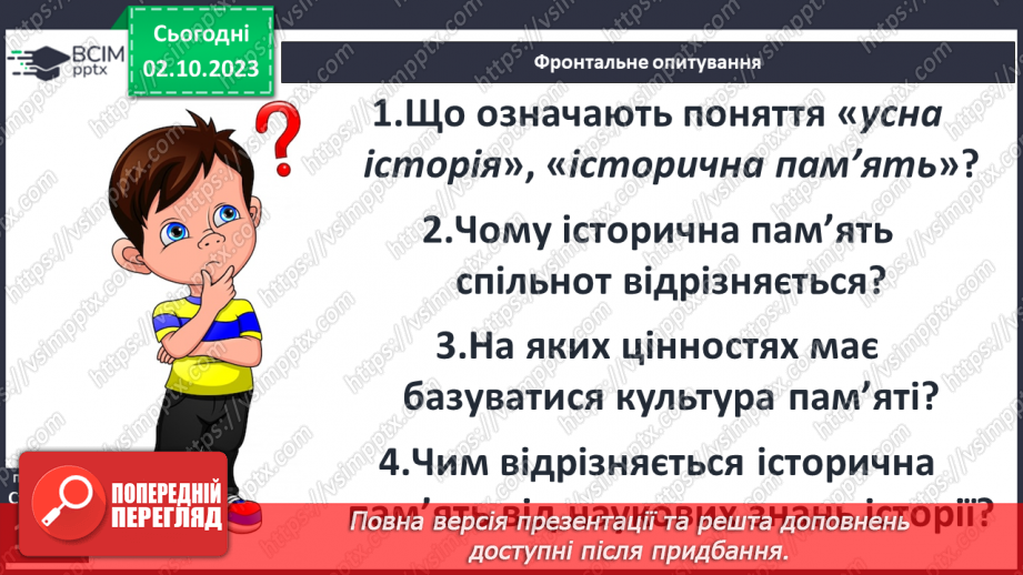 №19 - Історична пам’ять. Культура пам’яті17