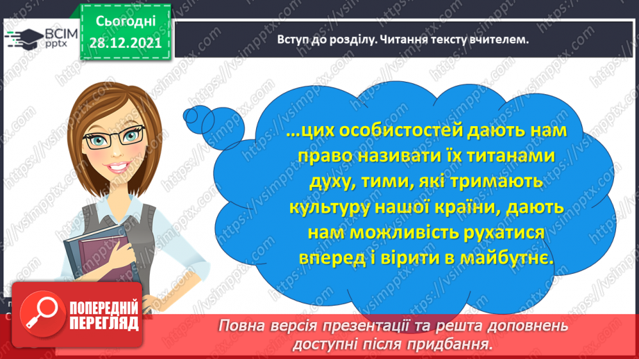 №057 - Вступ до розділу. Життя і творчість великого Кобзаря6