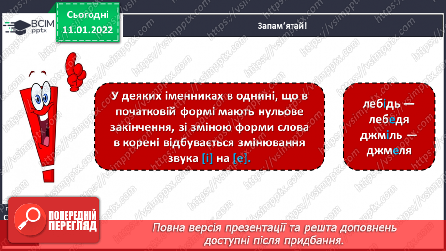 №062 - Навчаюся змінювати у процесі словозміни іменників голосний [і] на [о], [е].13