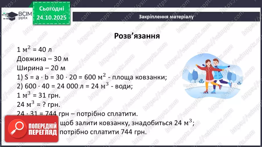 №20 - Узагальнена теорема Фалеса22 №20 - Узагальнена теорема Фалеса22
