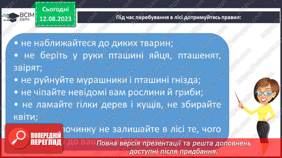 №44 - Екологічні проблеми та збереження лісу.16 №44 - Екологічні проблеми та збереження лісу.16