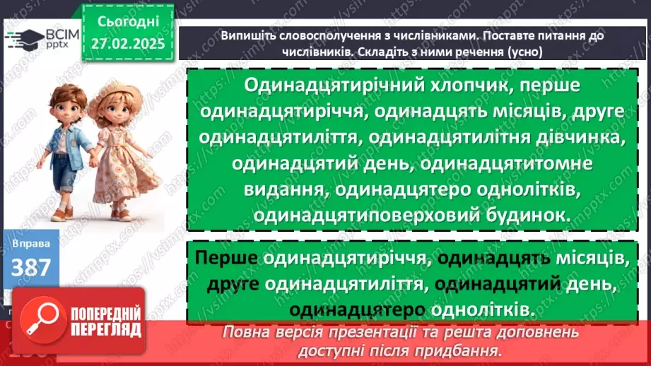 №0098 - Числівники кількісні й порядкові, прості, складні і складені7