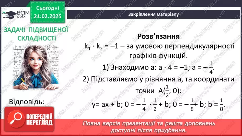 №070 - Лінійна функція, її графік31 №070 - Лінійна функція, її графік31