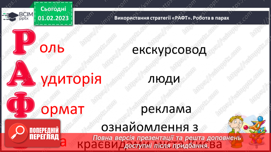 №181 - Читання. Закріплення звукових значень вивчених букв. Словникові вправи. Скоромовки. Опрацювання тексту «Фунікулер у Києві».19