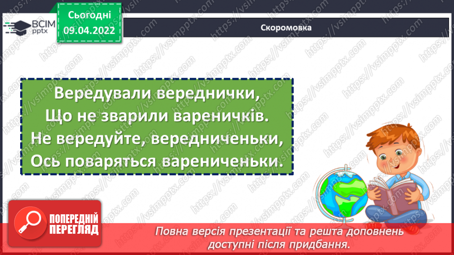 №141 - Правопис прислівників.9