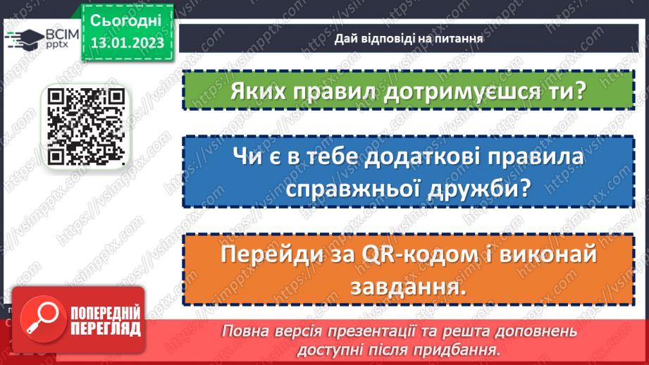 №19 - Чому важливо дружити й товаришувати?15 №19 - Чому важливо дружити й товаришувати?15